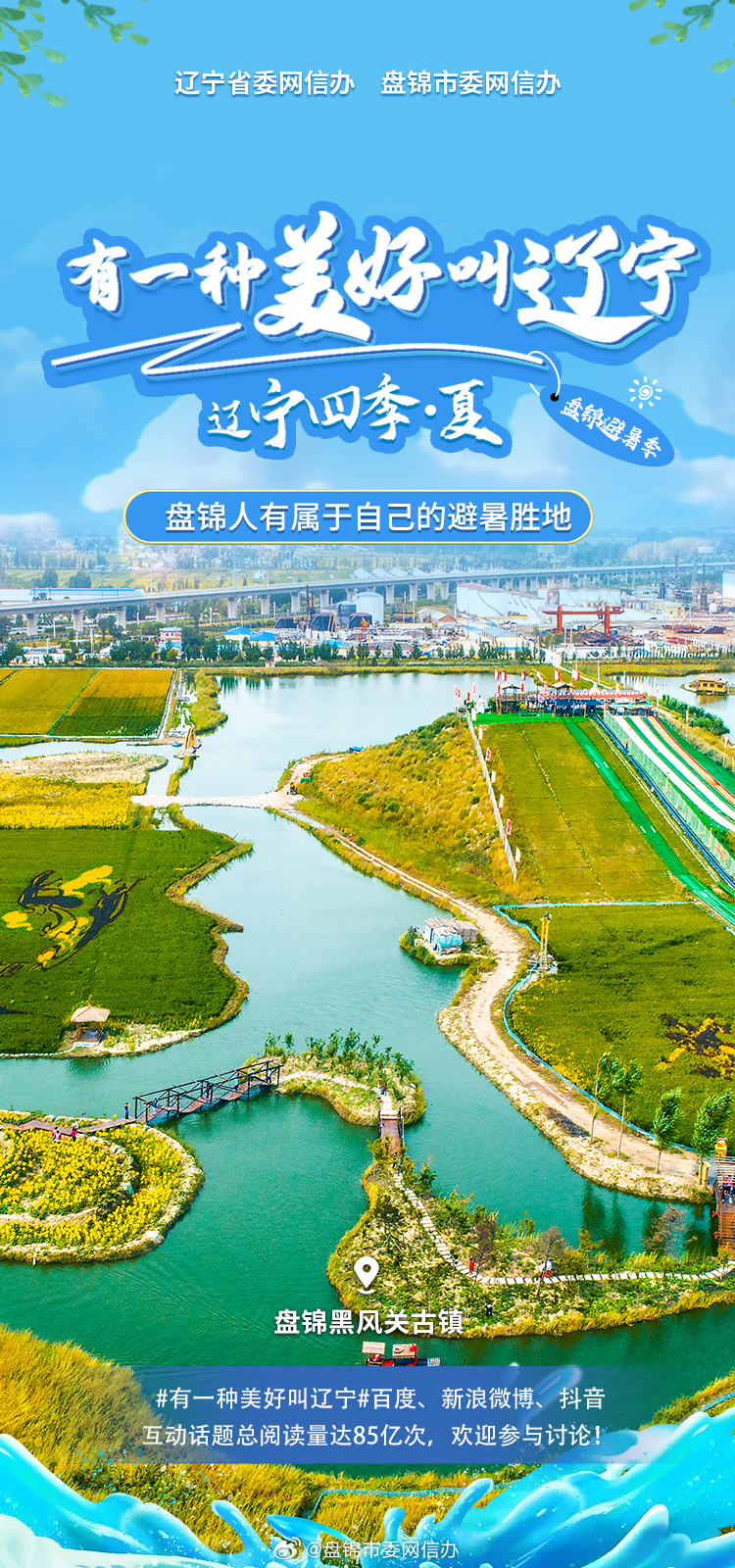 辽宁暖阳下的欢声笑语